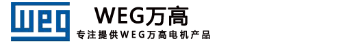 weg万高电机logo